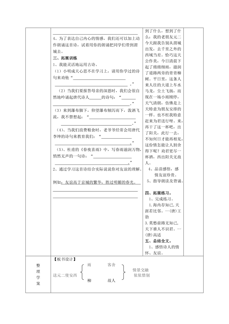 2019年六年级语文下册《古诗三首》（第1课时）导学案语文S版.doc_第2页