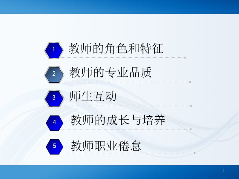 教师心理ppt课件_第2页