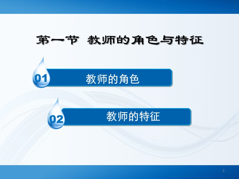 教师心理ppt课件_第3页