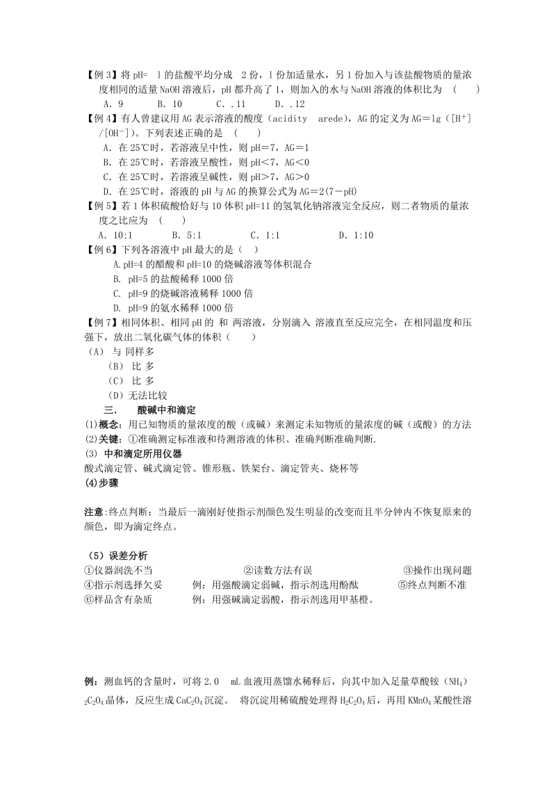 2019-2020年高三化学暑假辅导资料 第四讲+弱电解质的电离平衡和溶液PH值.doc_第3页