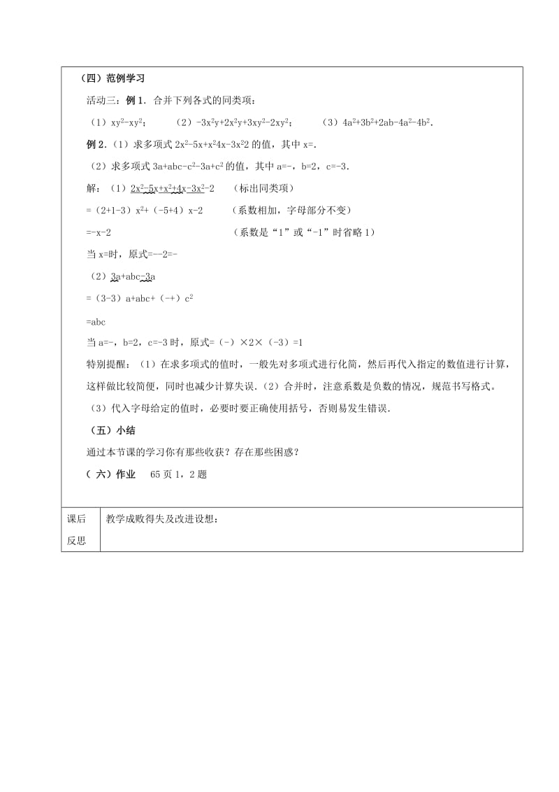 2019年六年级数学下册8.2整式的加减教案1新人教版五四制.doc_第3页