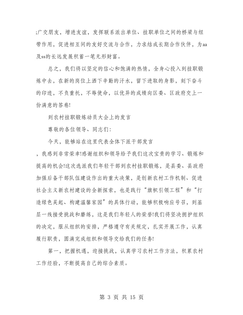 基层锻炼表态发言.doc_第3页