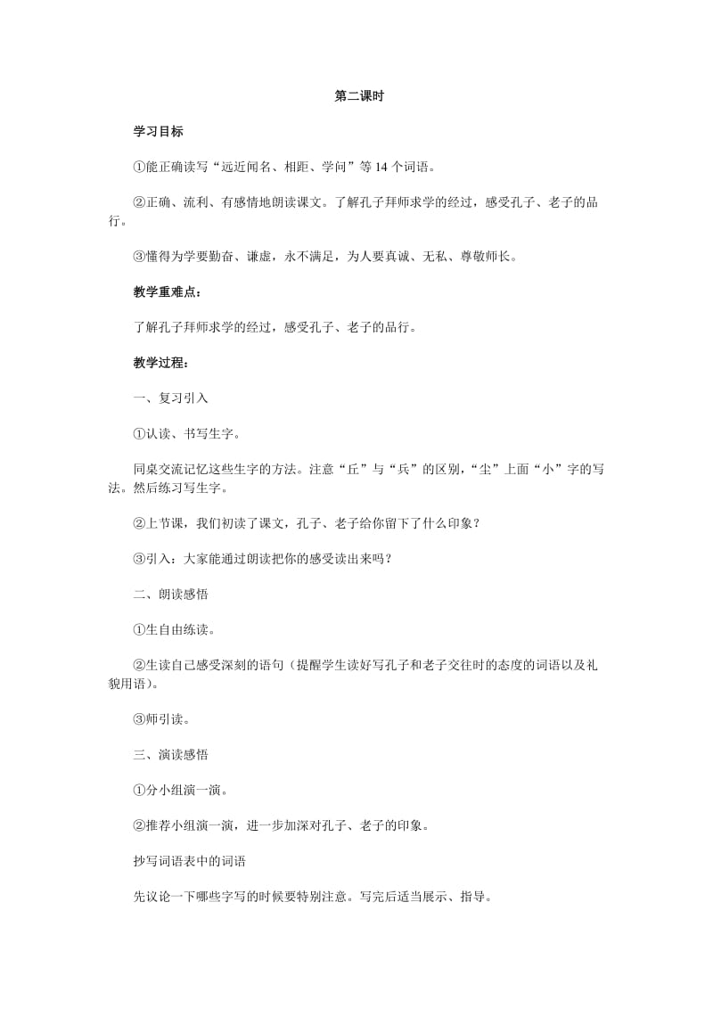 2019年三年级语文上册教案6、7、8单元-新课标人教版小学三年级.doc_第2页