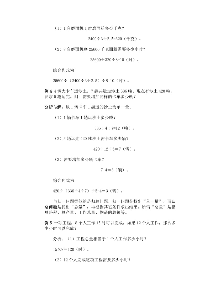 2019年四年级数学归一问题与归总问题.doc_第2页