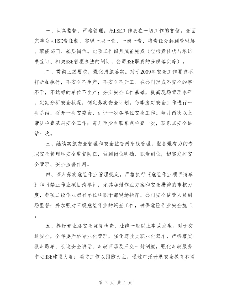 个人HSE安全工作计划书.doc_第2页