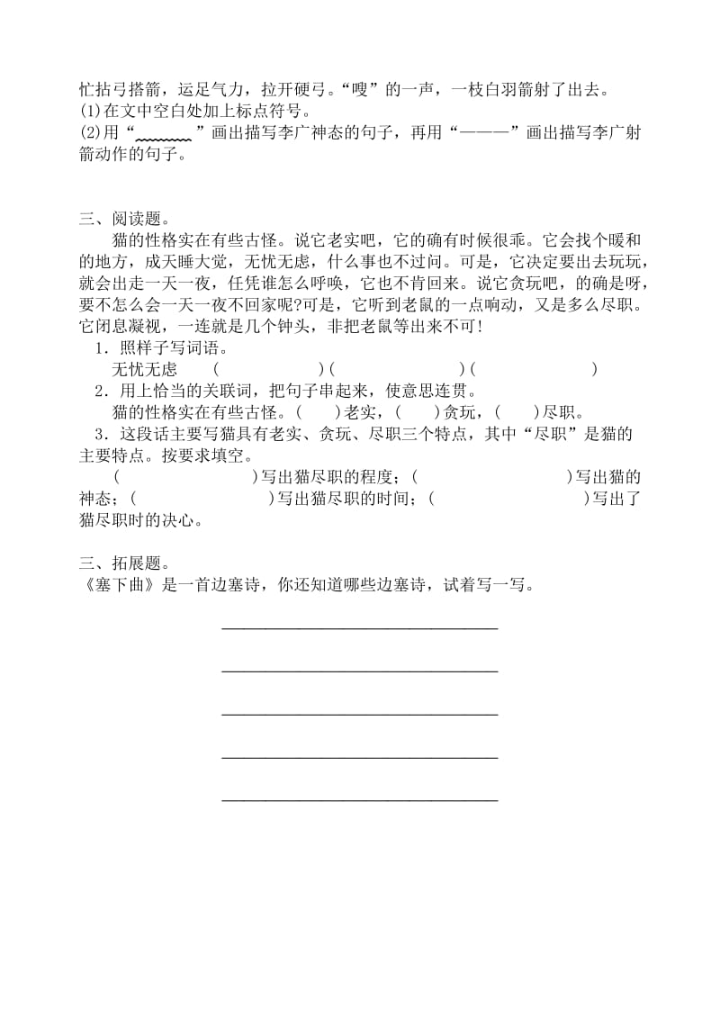 2019年三年级语文下册第三单元第7、8课练习题试题试卷 (I).doc_第3页