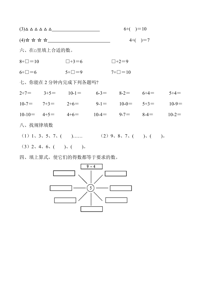 2019年一年级数学第一学期练习题试题.doc_第2页