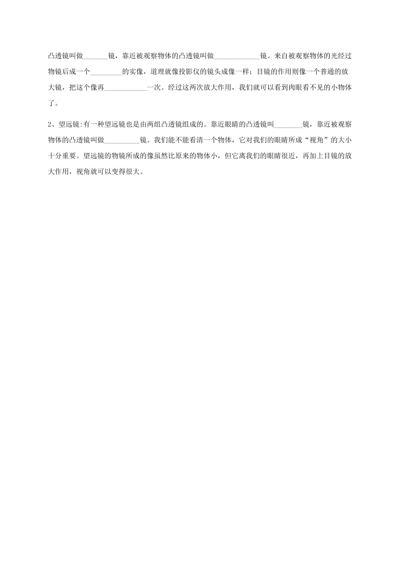 2019-2020年中考物理 八上 折射和透镜复习学案.doc_第3页