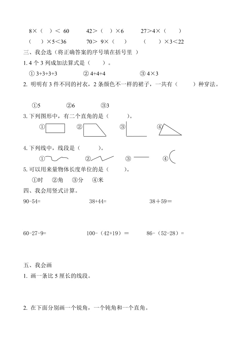 2019年新人教版二年级上册数学期末试题.doc_第2页