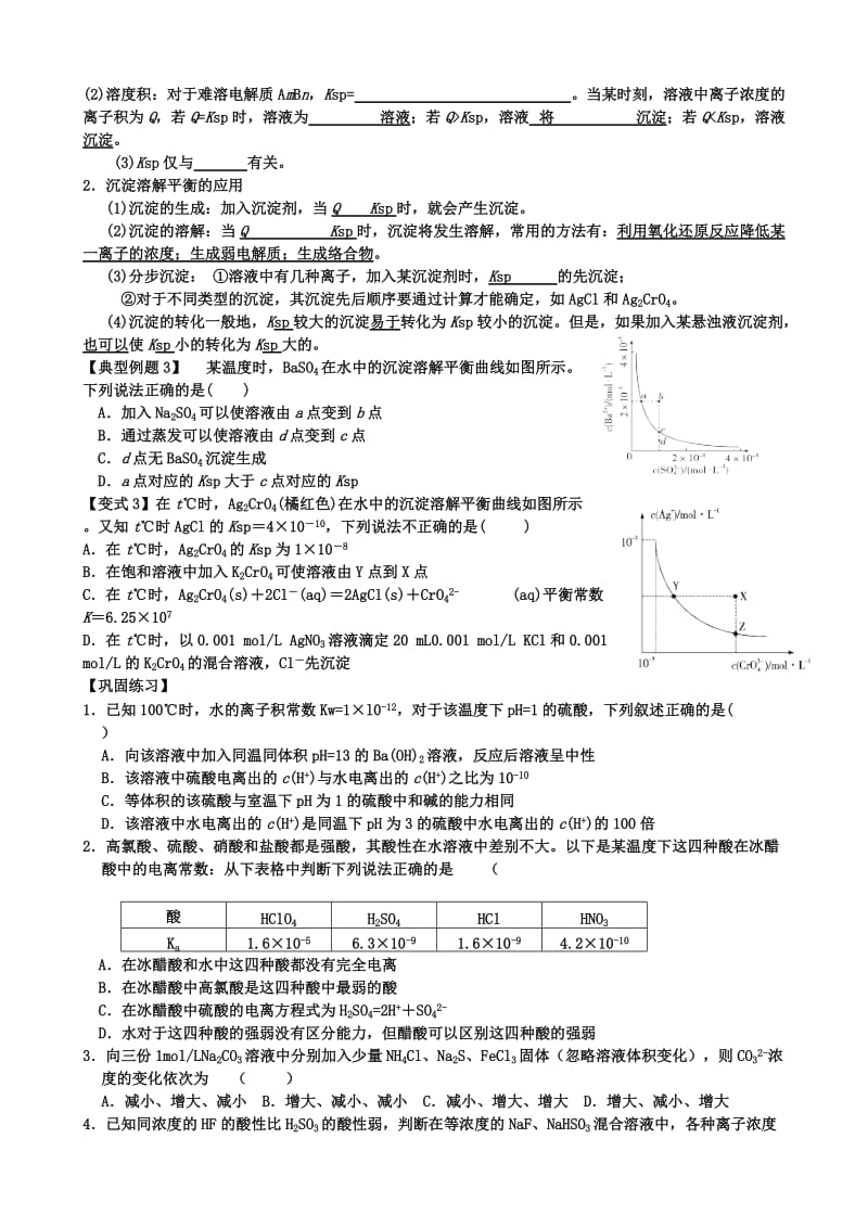 2019-2020年高三化学二轮复习 专题6电离平衡学案.doc_第2页