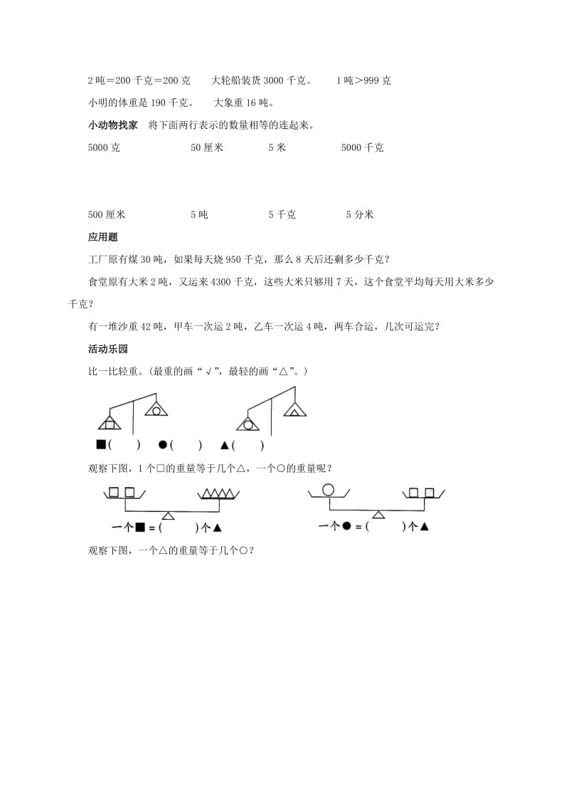 2019年三年级数学上册 一吨有多重练习 北师大版.doc_第2页