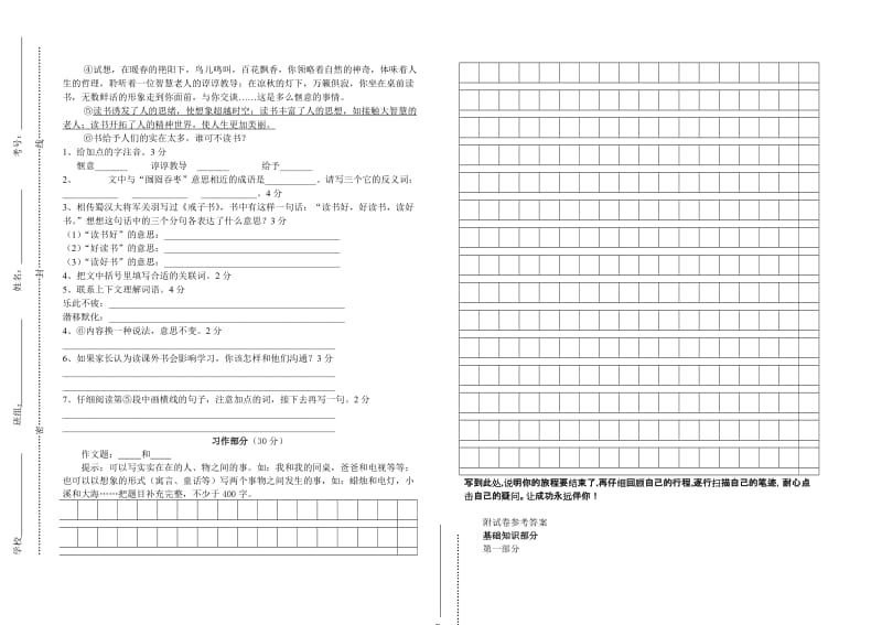 2019年小学六年级语文复习测试卷 (I).doc_第2页