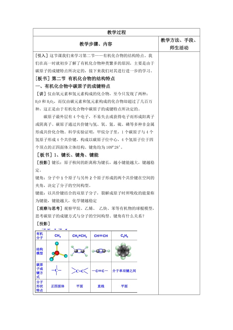 2019-2020年新人教版化学选修5高中《有机化合物的结构特点》word教案一.doc_第2页