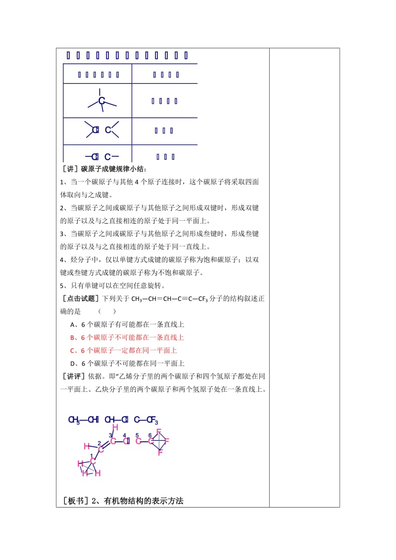 2019-2020年新人教版化学选修5高中《有机化合物的结构特点》word教案一.doc_第3页