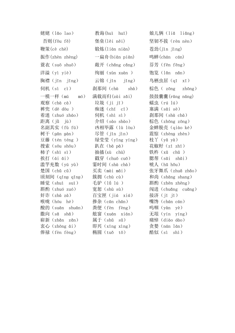 2019年苏教版语文五年级上册拼音练习一.doc_第2页