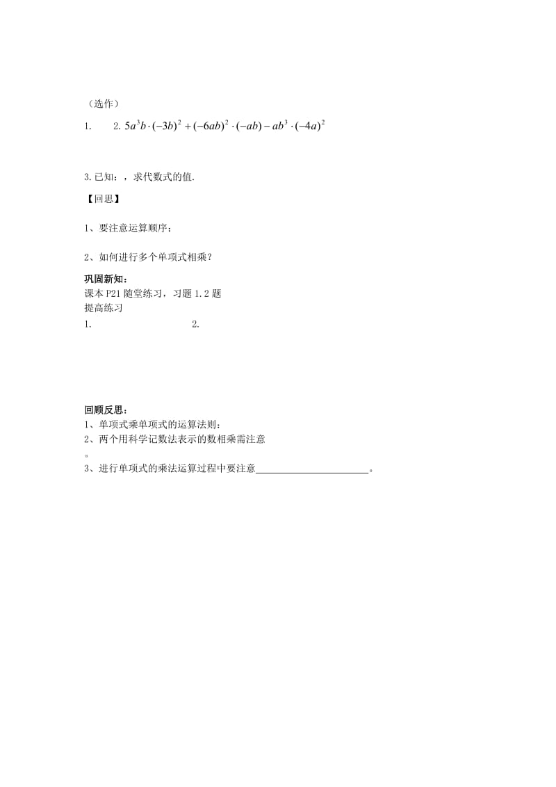 2019年六年级数学下册 7.6《单项式乘以单项式》学案 鲁教版五四制.doc_第2页