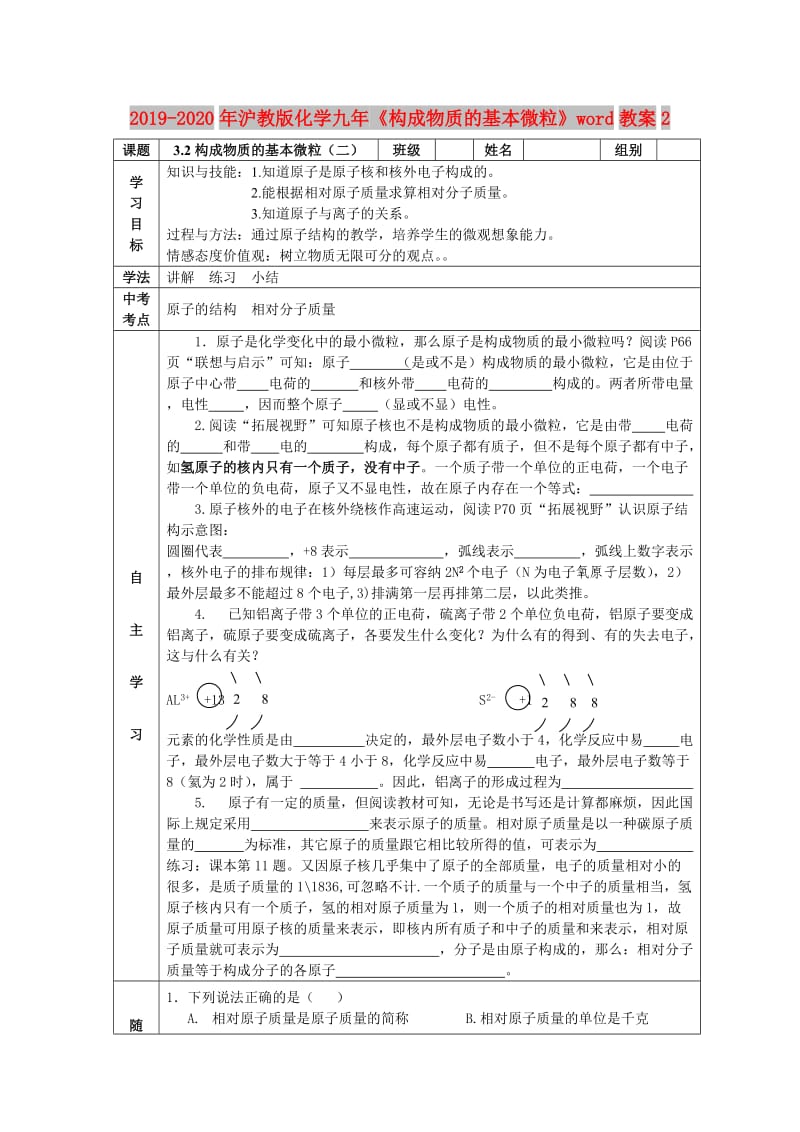 2019-2020年沪教版化学九年《构成物质的基本微粒》word教案2.doc_第1页