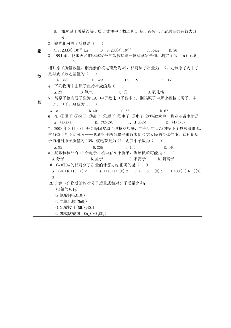 2019-2020年沪教版化学九年《构成物质的基本微粒》word教案2.doc_第2页