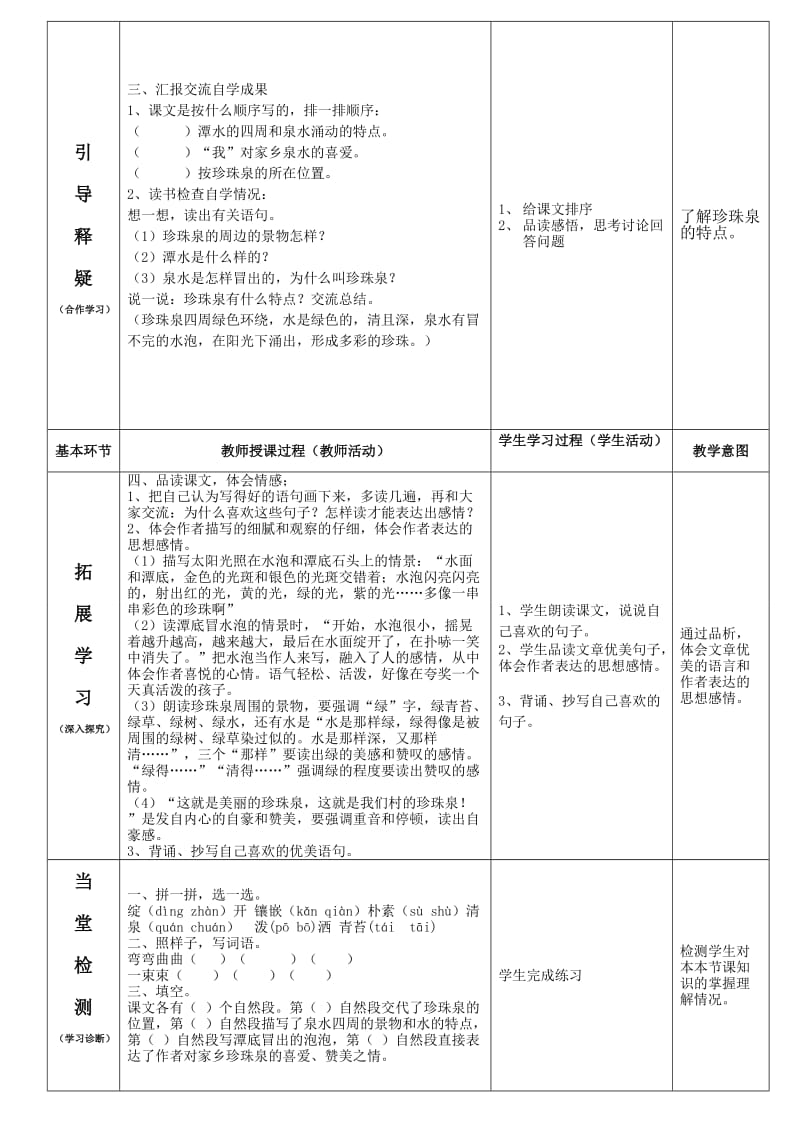 2019年三年级语文下册第四课珍珠泉.doc_第2页