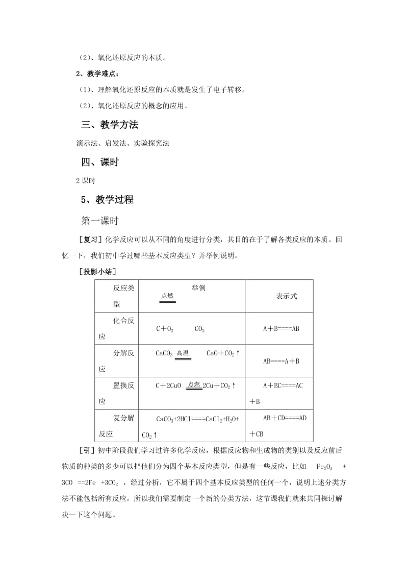 2019-2020年人教版化学必修1 第2章第3节 氧化还原反应 教案 （1）.doc_第2页