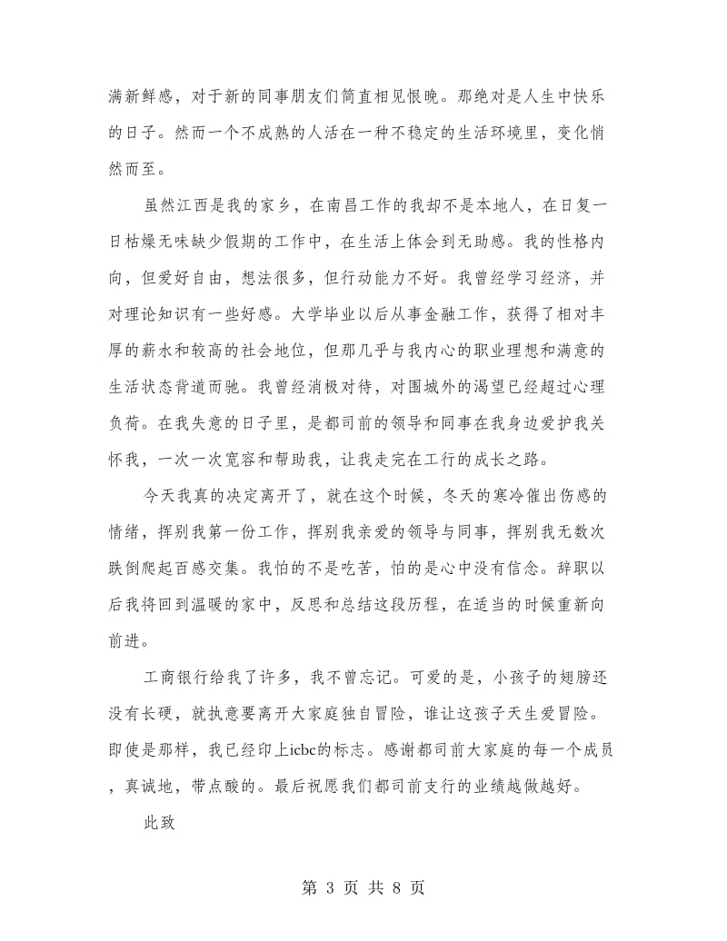 工行职工的辞职报告.doc_第3页