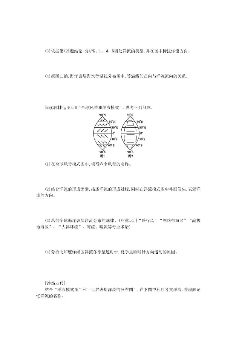 2019-2020年人教版高中地理必修一3.2《大规模的海水运动》word学案2.doc_第2页