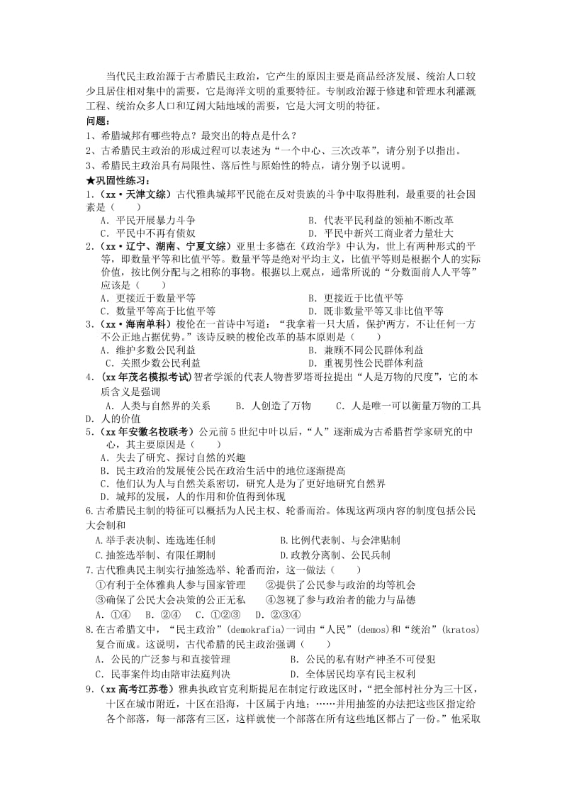 2019-2020年高三历史一轮复习 古代希腊、罗马的政治文明史导学案 人民版.doc_第3页