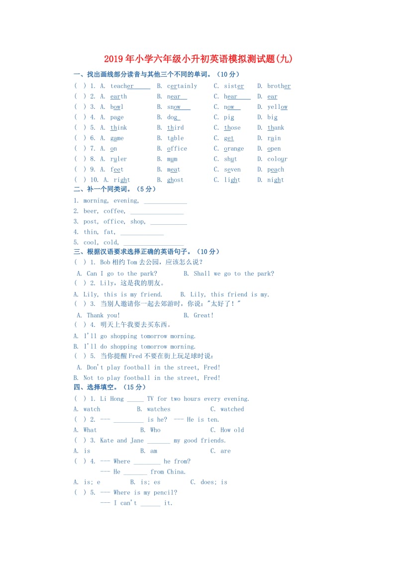 2019年小学六年级小升初英语模拟测试题(九).doc_第1页