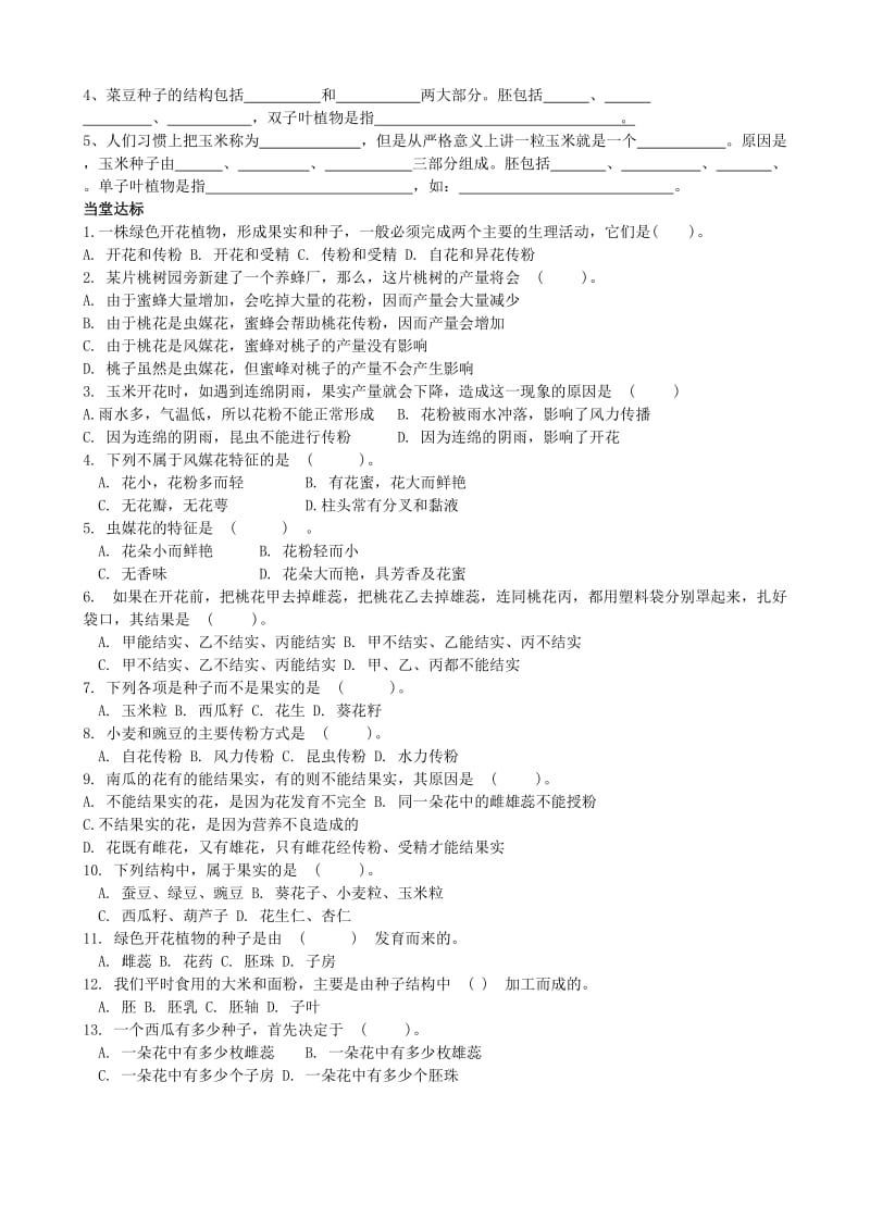 2019-2020年中考生物 课题 花的结构和类型、传粉与受精、果实和种子的形成学案 济南版.doc_第2页