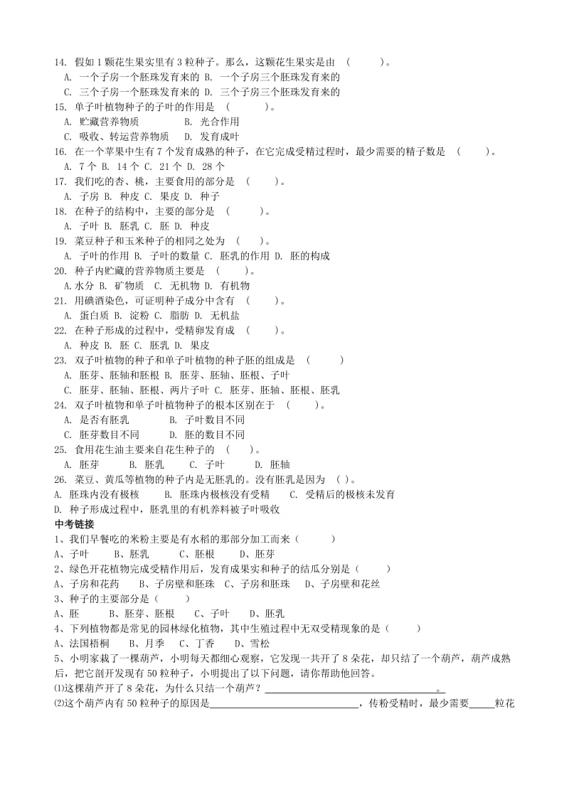 2019-2020年中考生物 课题 花的结构和类型、传粉与受精、果实和种子的形成学案 济南版.doc_第3页