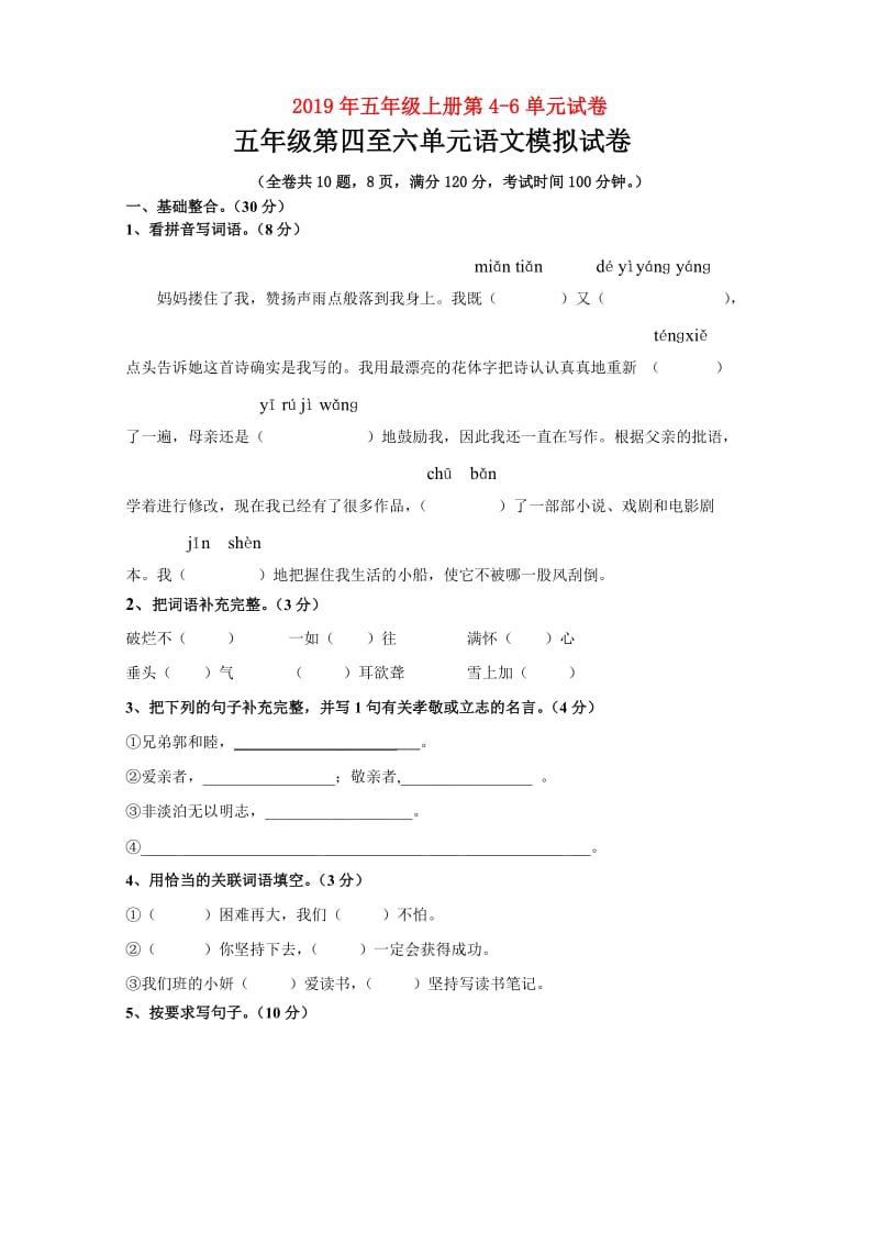 2019年五年级上册第4-6单元试卷.doc_第1页