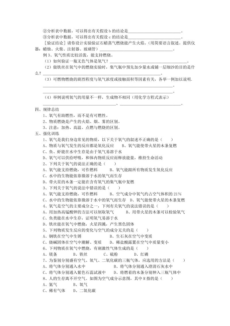 2019-2020年中考化学第一轮复习03 氧气教学案 (I).doc_第3页