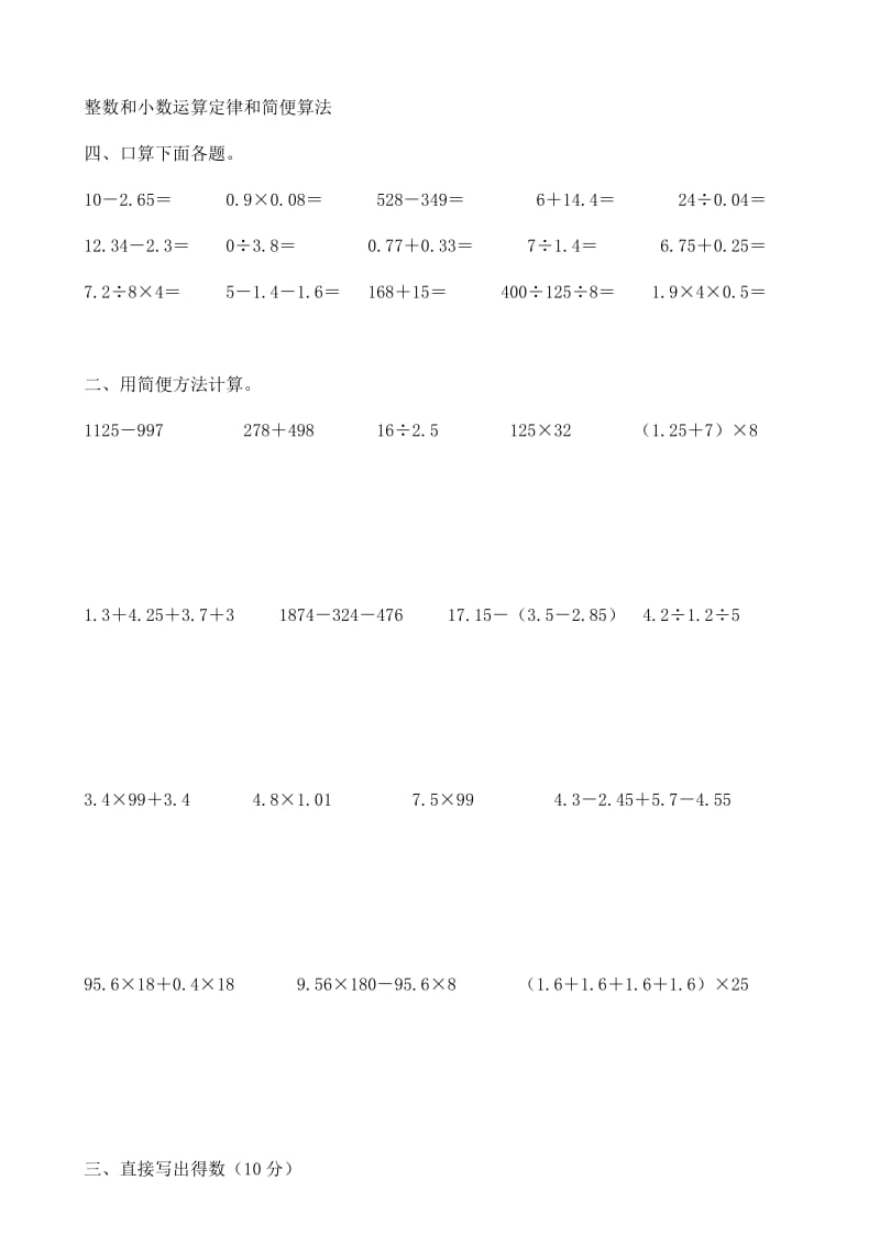 2019年小学六年级数学计算题(I).doc_第2页