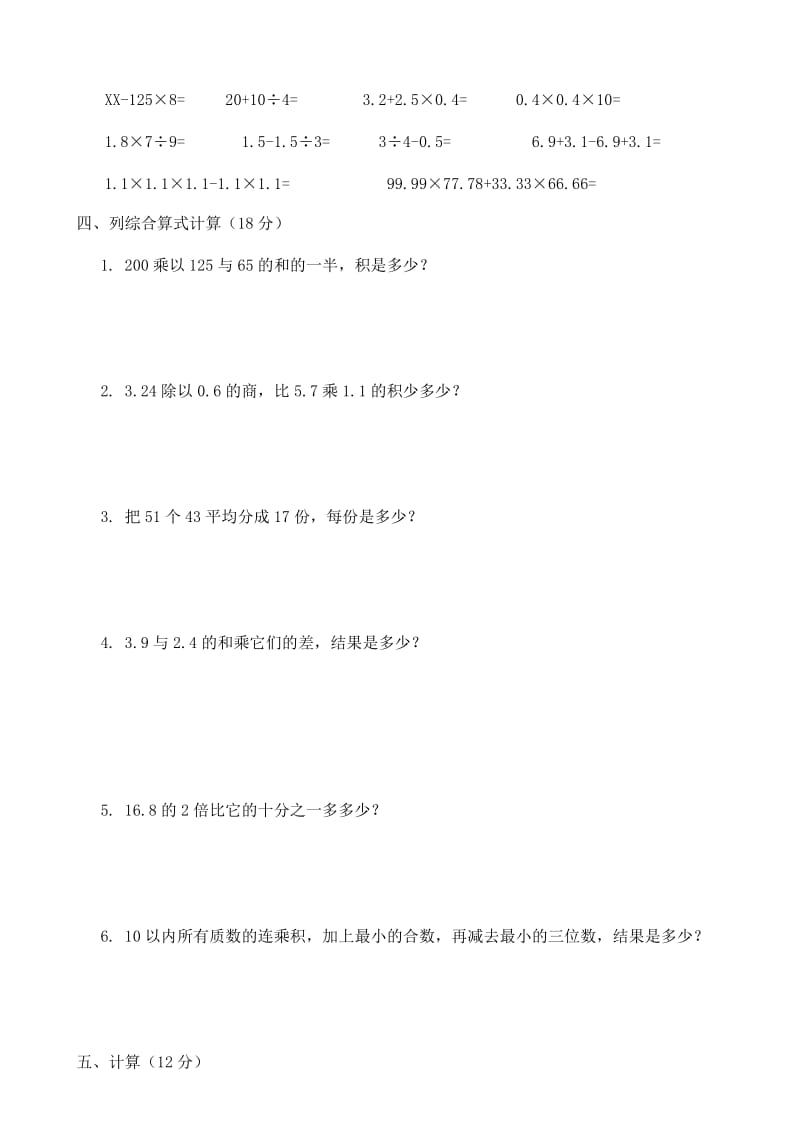 2019年小学六年级数学计算题(I).doc_第3页