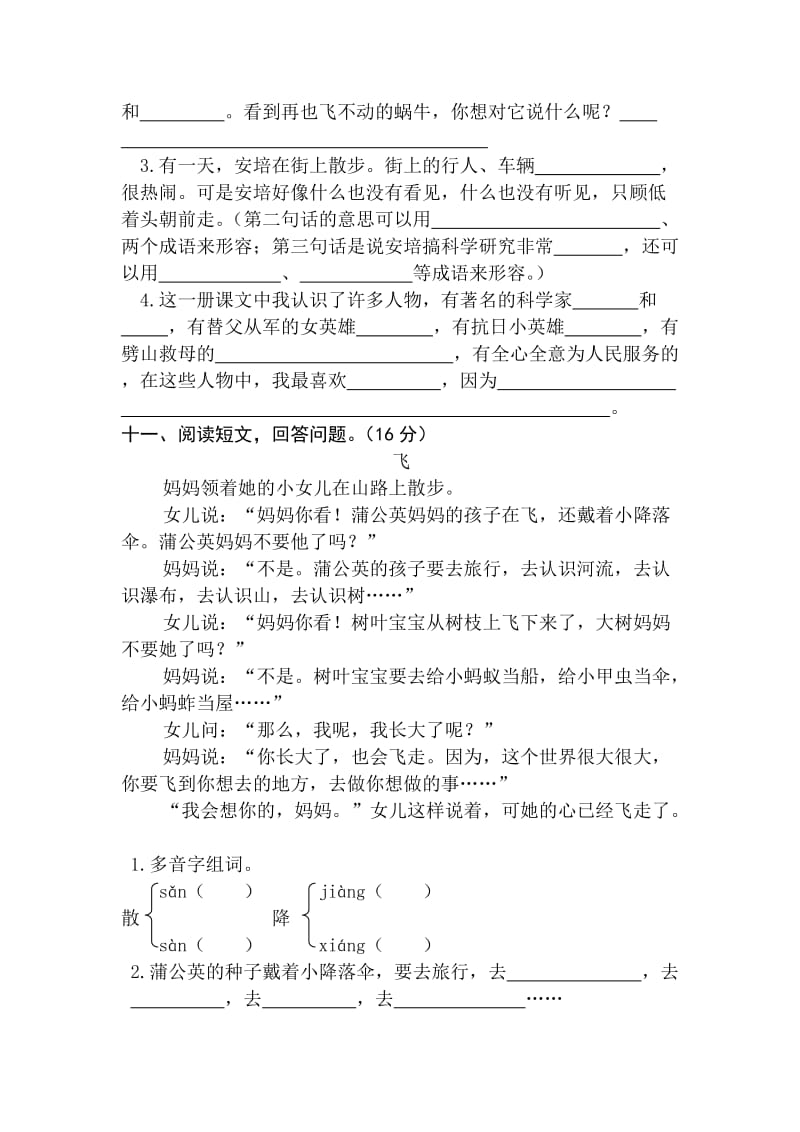 2019年西小苏教版二年级下册语文期末试卷三.doc_第3页