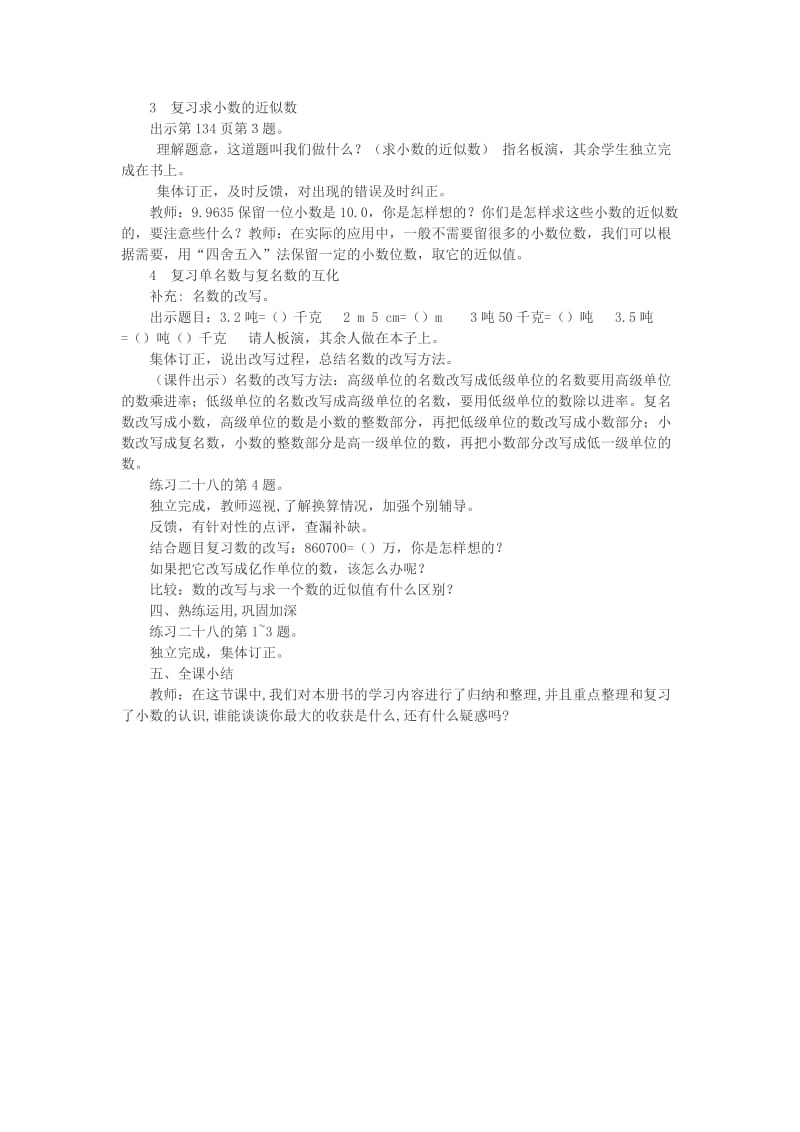 2019年(春)四年级数学下册 5《小数的认识复习》教案 （新版）西师大版.doc_第3页