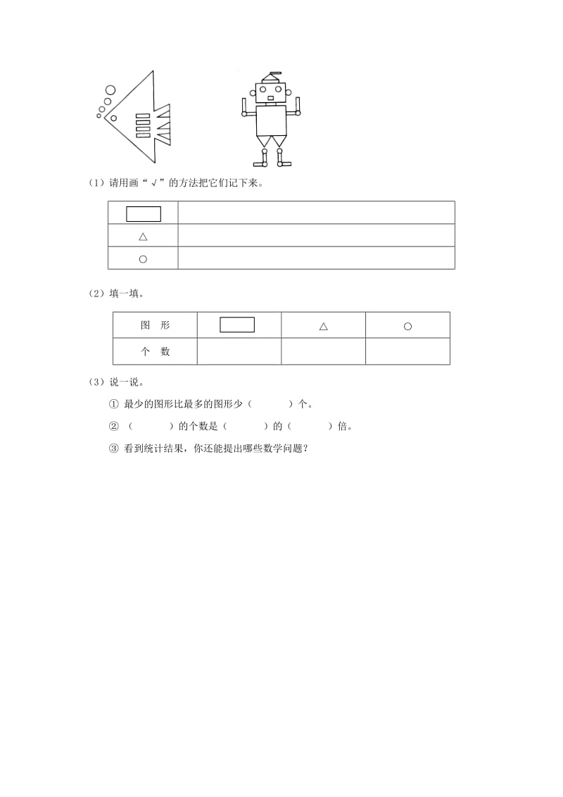 2019年二年级数学下册 统计的初步知识（二）一课一练（无答案） 北京版.doc_第2页