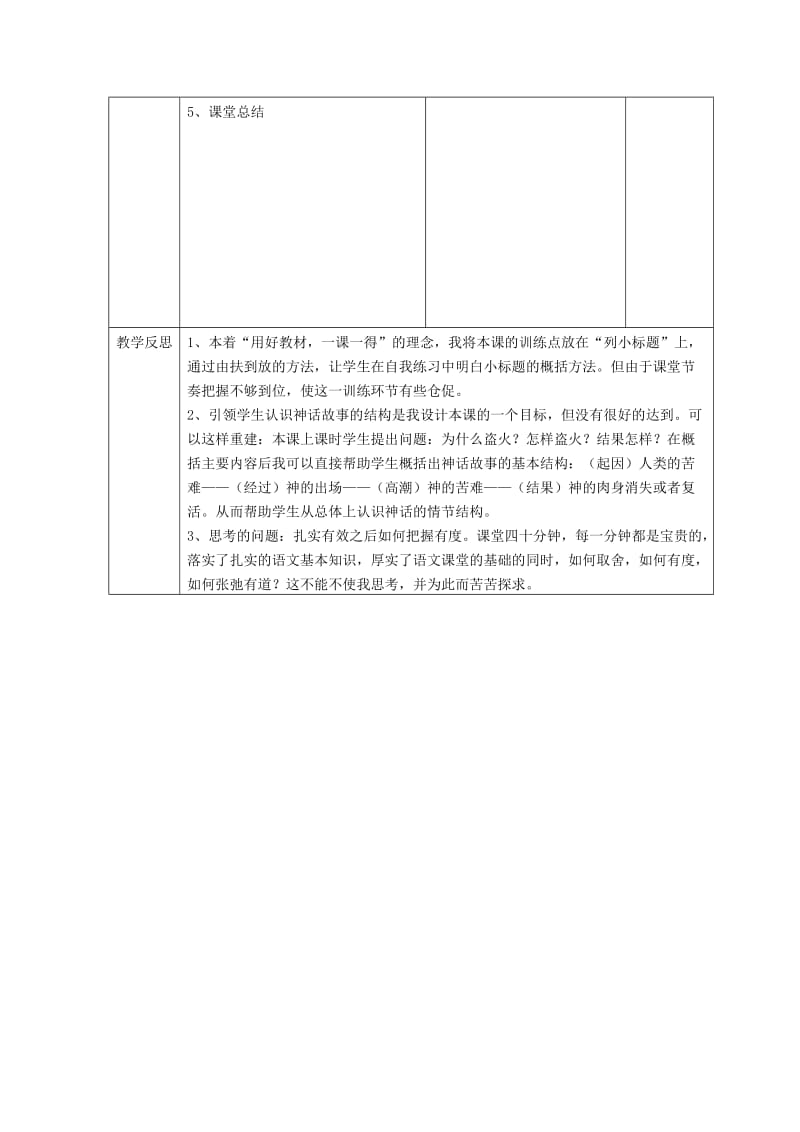 2019年四年级语文上册《普罗米修斯盗火》教学设计4 苏教版.doc_第3页