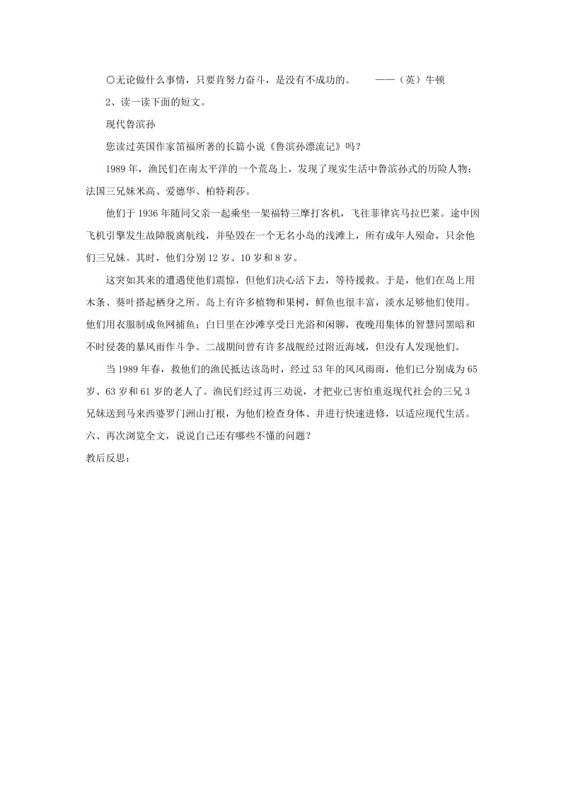 2019年六年级语文上册 30 鲁滨孙造船学案 语文S版.doc_第2页