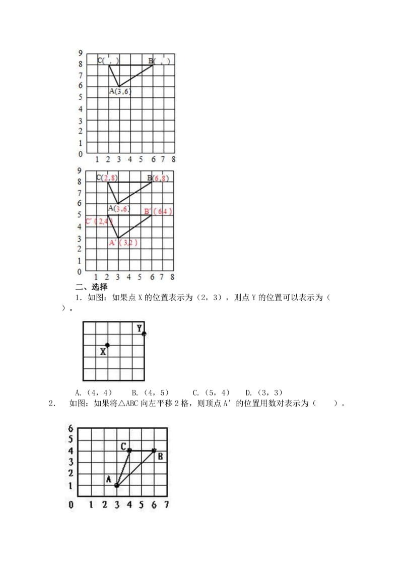 2019年四年级数学上《5.2确定位置》练习题及答案.doc_第2页