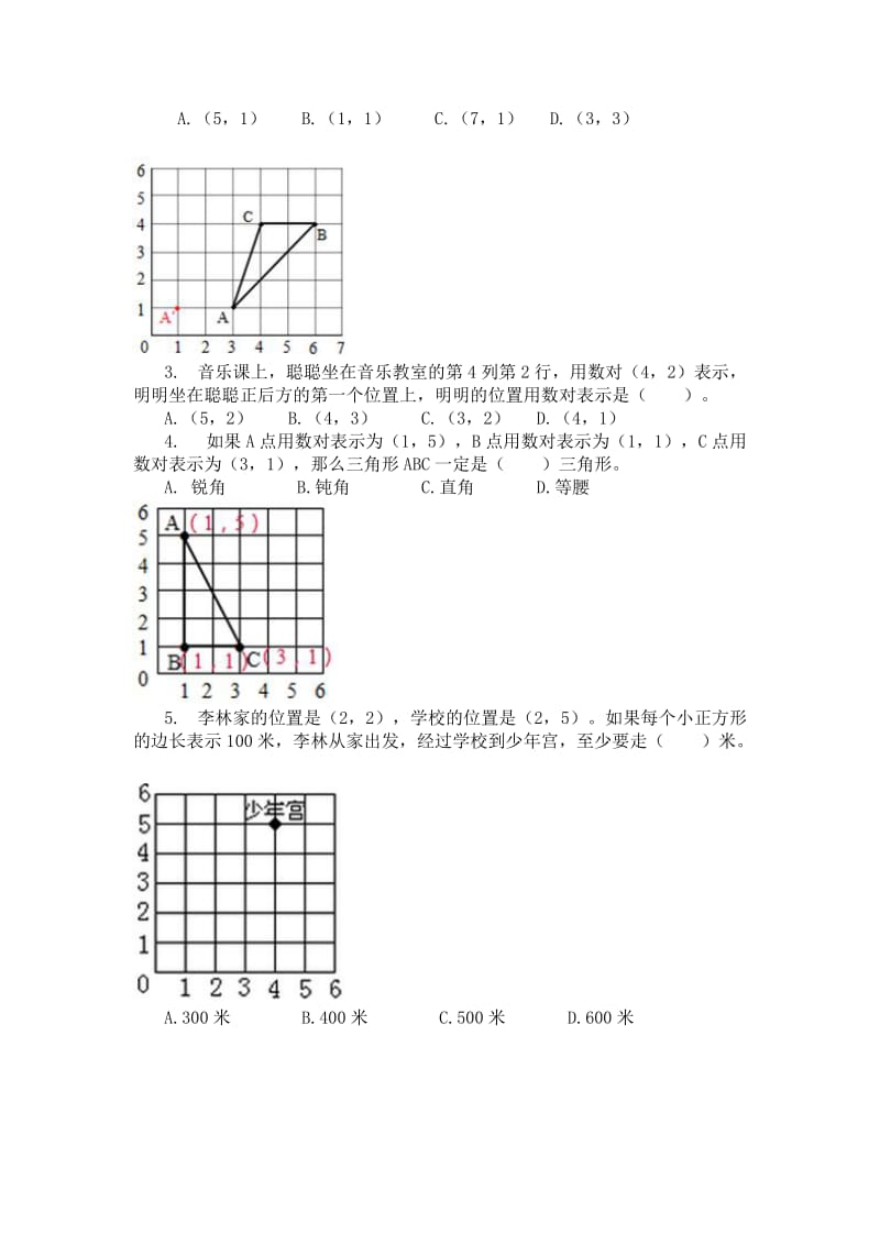 2019年四年级数学上《5.2确定位置》练习题及答案.doc_第3页