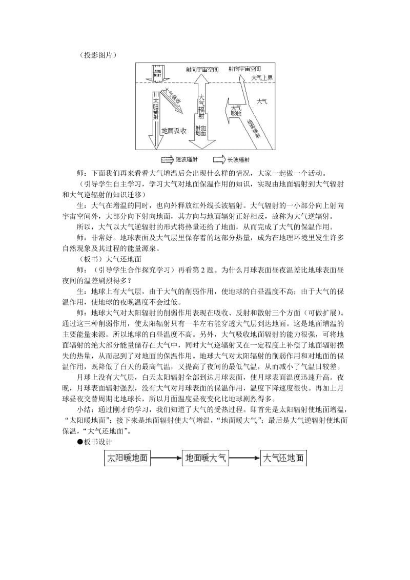 2019-2020年高一地理《冷热不均引起大气运动》教学设计教案.doc_第3页