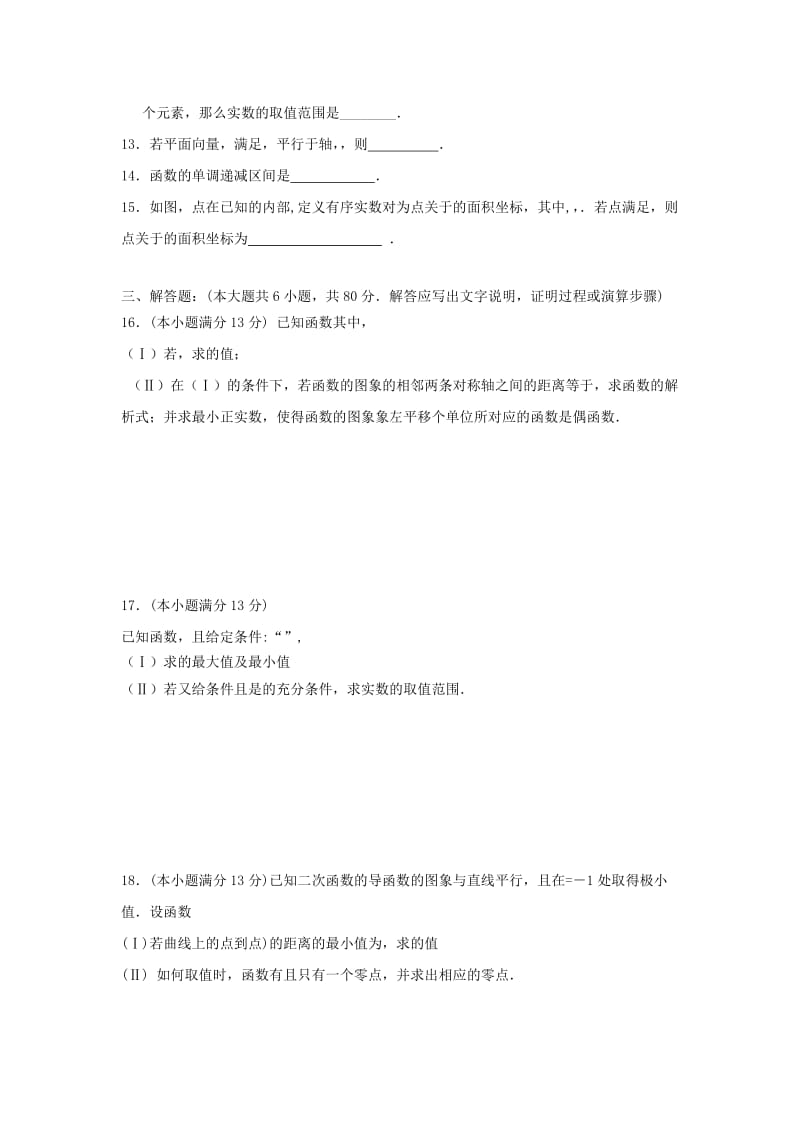 2019-2020年高三数学上学期国庆作业（二） 第1-4章 理.doc_第2页