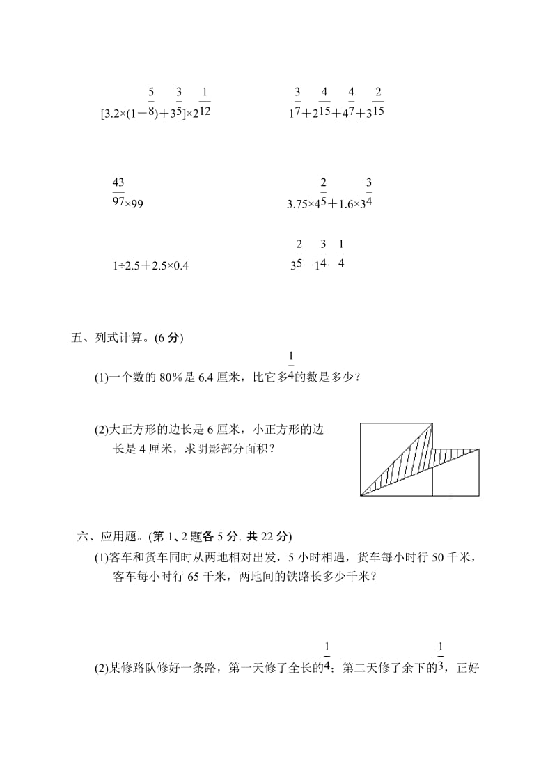 2019年六年级数学复习毕业卷5.doc_第3页