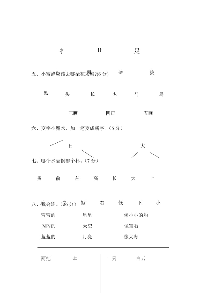 2019年一年级人教版新课标语文上册语文园地3练习卷.doc_第2页