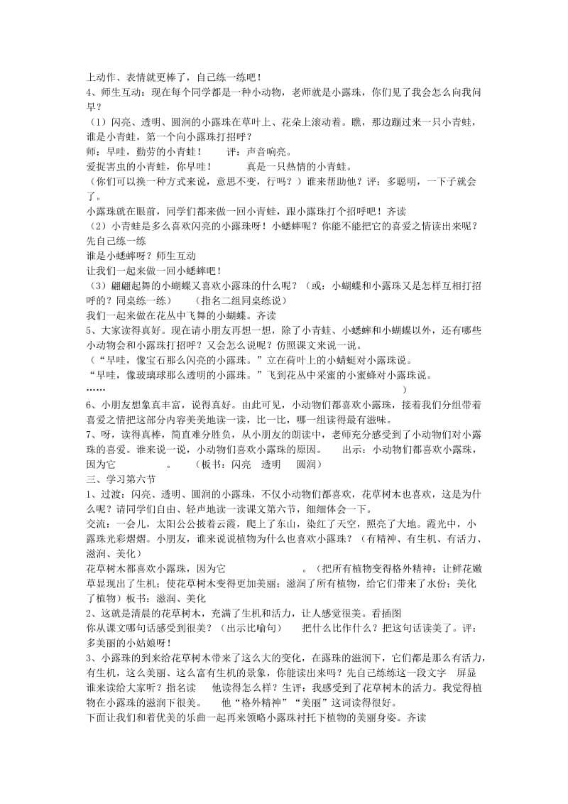 2019三年级语文上册 15小露珠教案 苏教版.doc_第3页