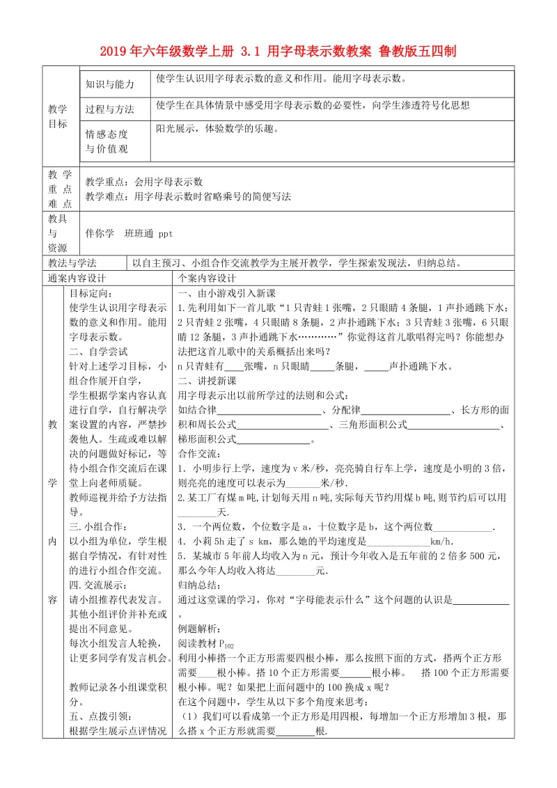 2019年六年级数学上册 3.1 用字母表示数教案 鲁教版五四制.doc_第1页