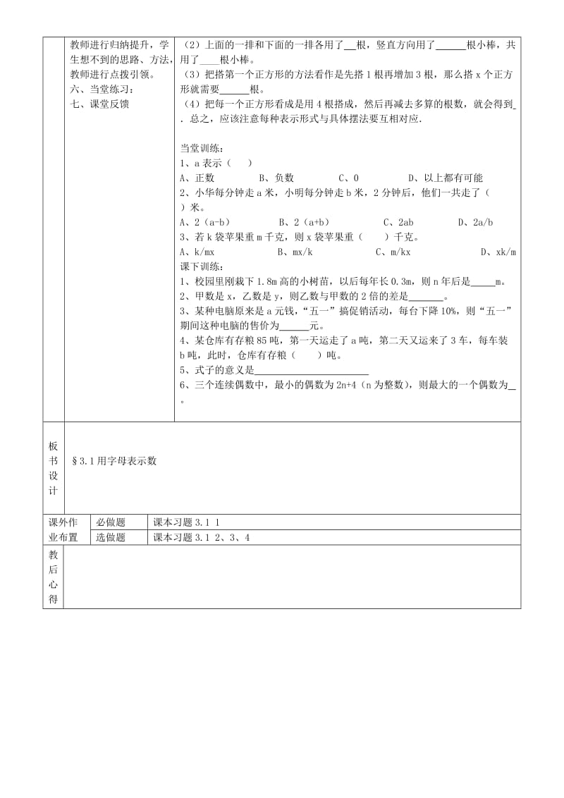 2019年六年级数学上册 3.1 用字母表示数教案 鲁教版五四制.doc_第2页