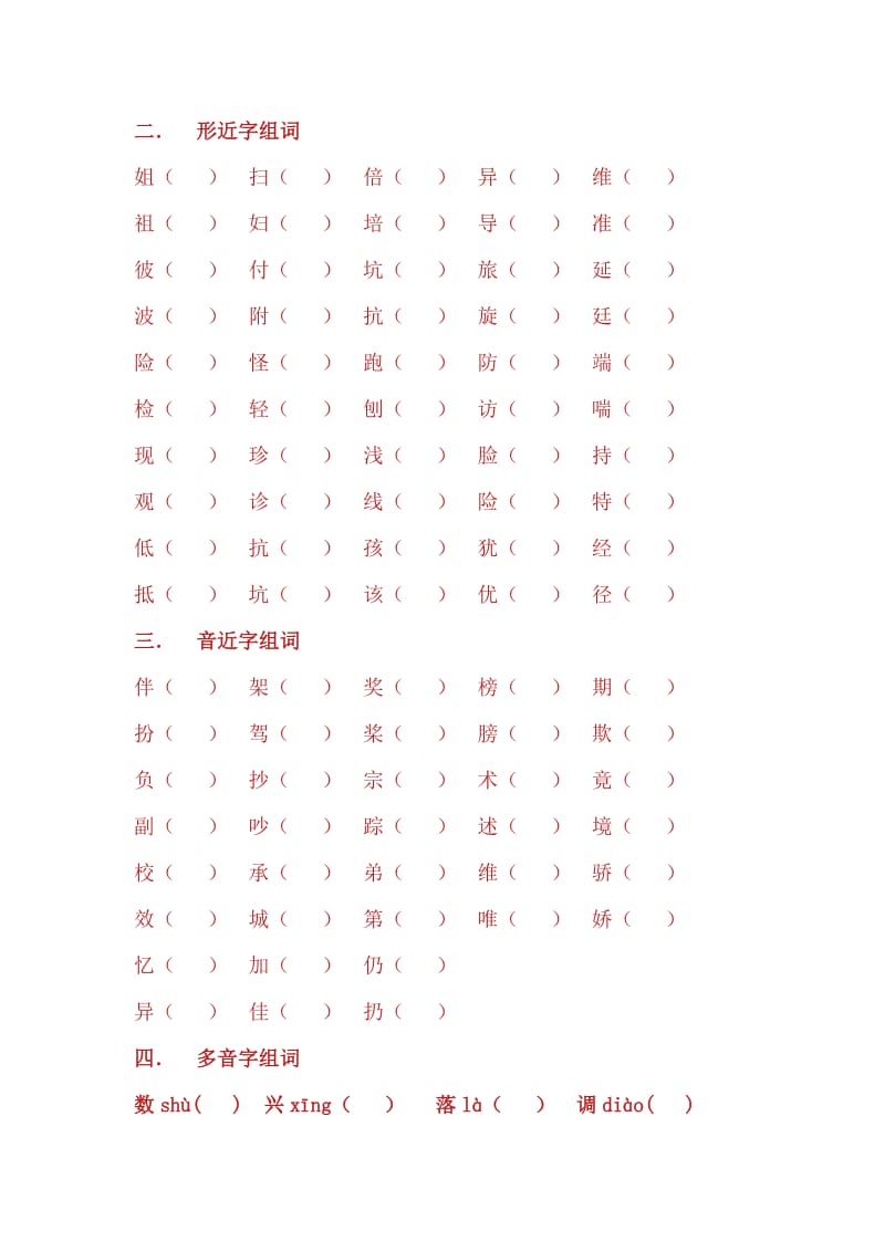 2019年苏教版小学三年级语文上册期末综合复习题(I).doc_第2页