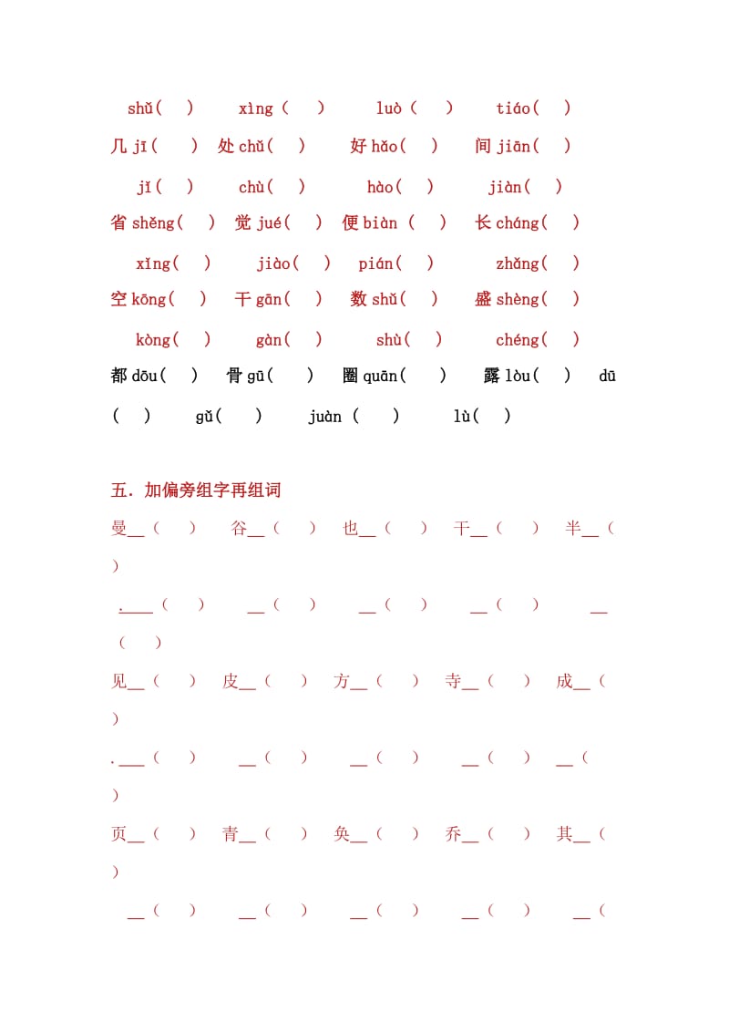 2019年苏教版小学三年级语文上册期末综合复习题(I).doc_第3页